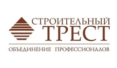 Строительный трест